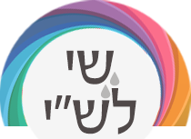 שי לשי